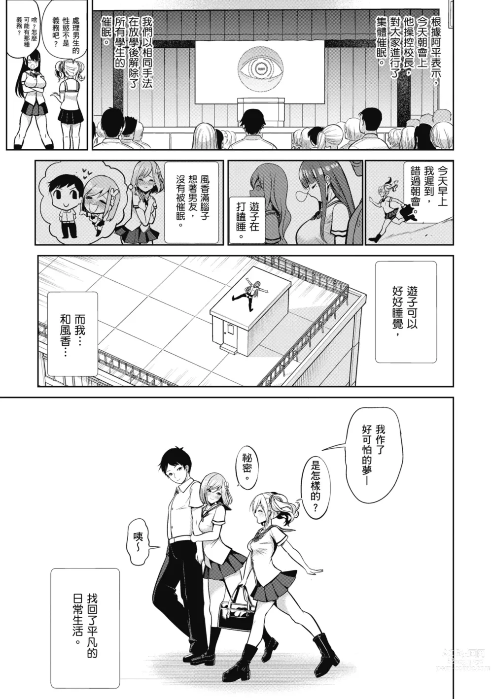 Page 99 of manga 催眠性玩弄 ～扭轉常識學園～ (decensored)