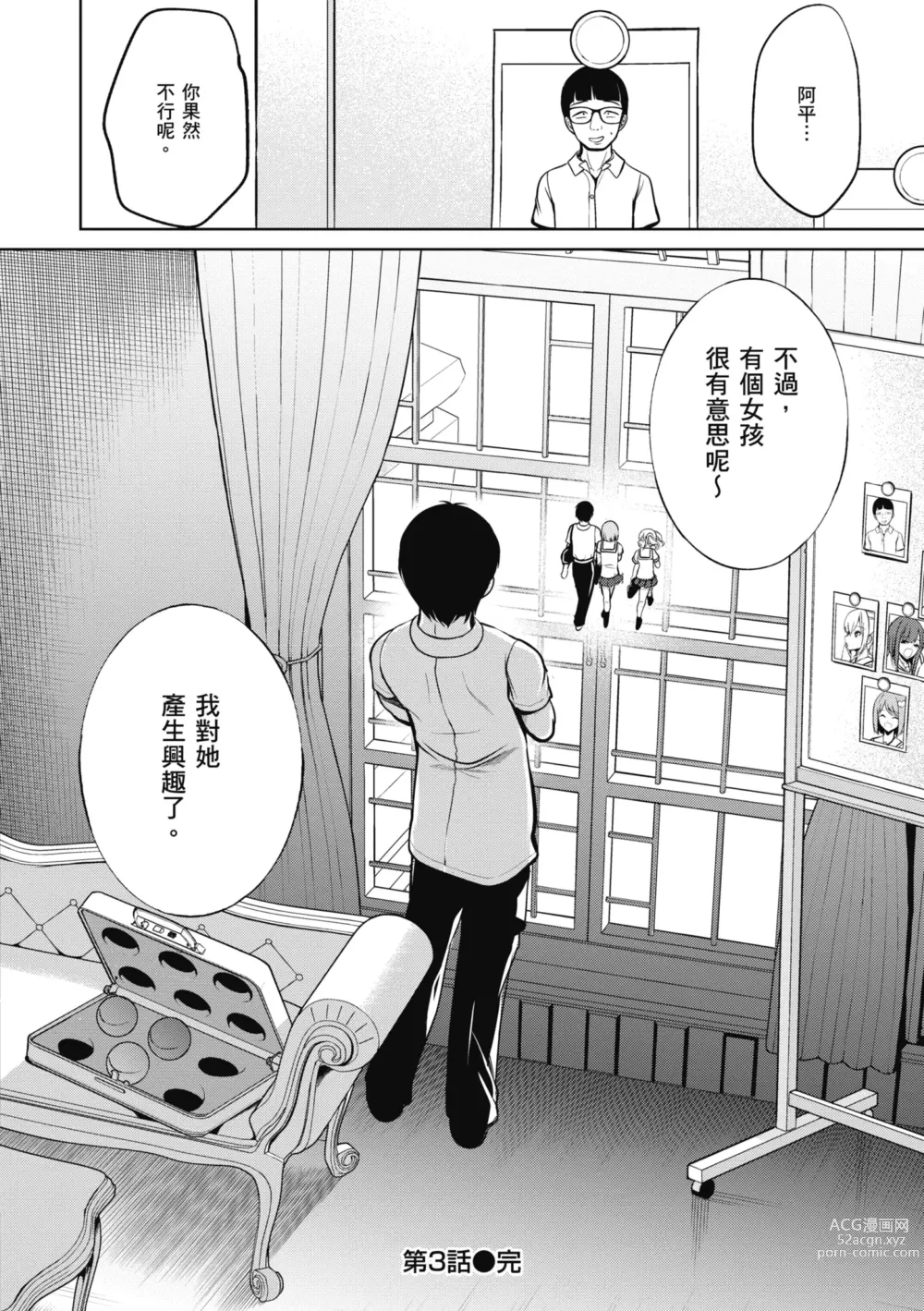 Page 100 of manga 催眠性玩弄 ～扭轉常識學園～ (decensored)