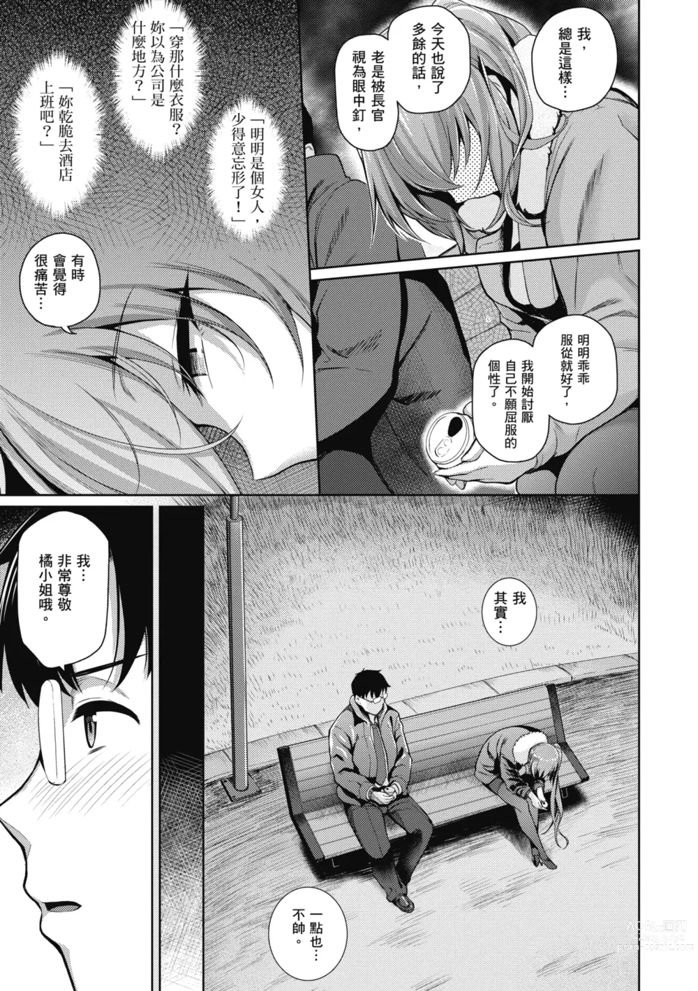 Page 101 of manga 愛她無防備