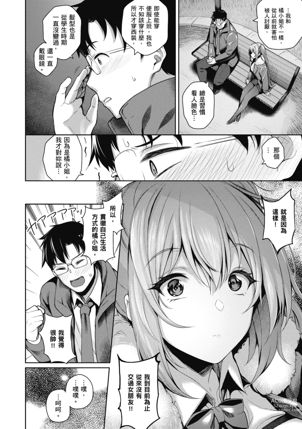 Page 102 of manga 愛她無防備