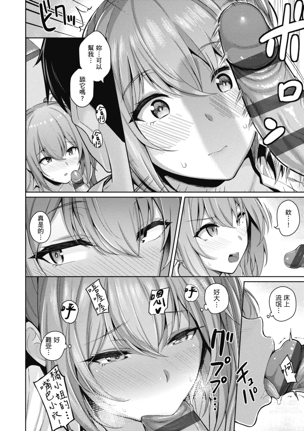 Page 110 of manga 愛她無防備