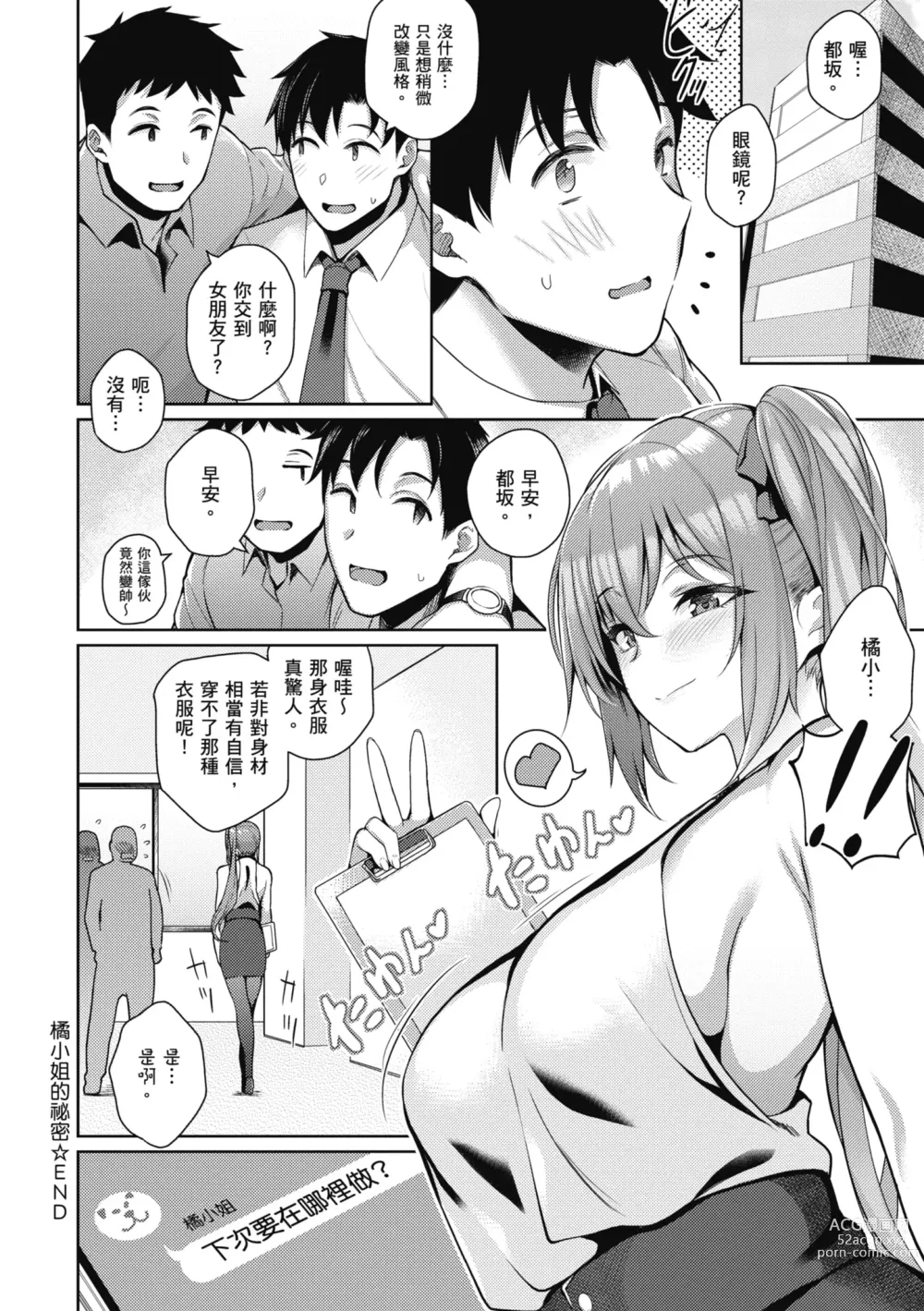 Page 124 of manga 愛她無防備