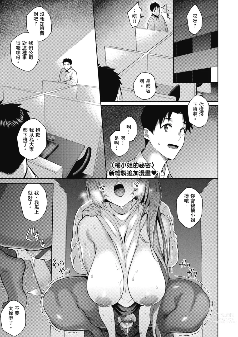 Page 125 of manga 愛她無防備