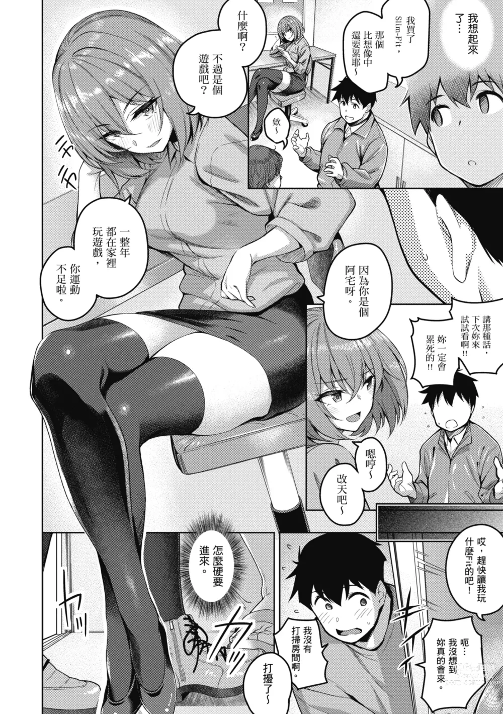 Page 154 of manga 愛她無防備