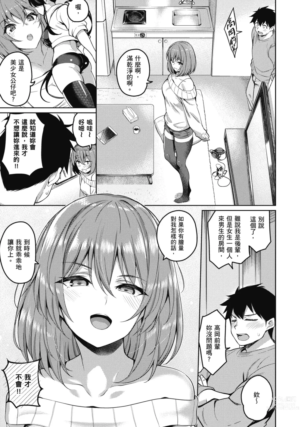 Page 155 of manga 愛她無防備