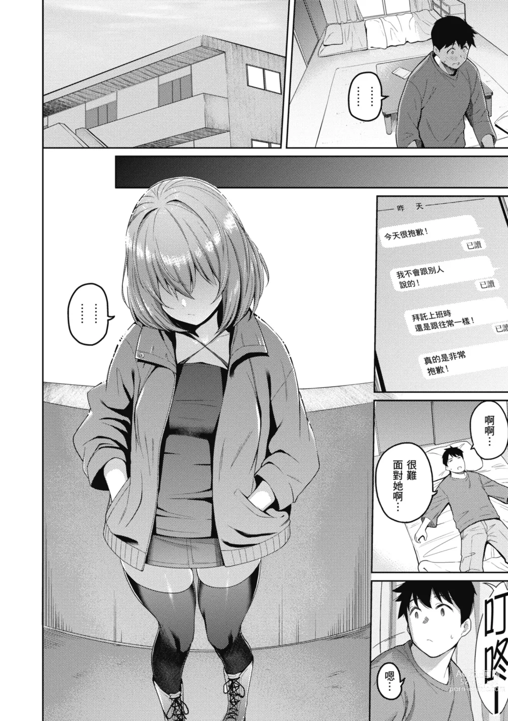 Page 162 of manga 愛她無防備