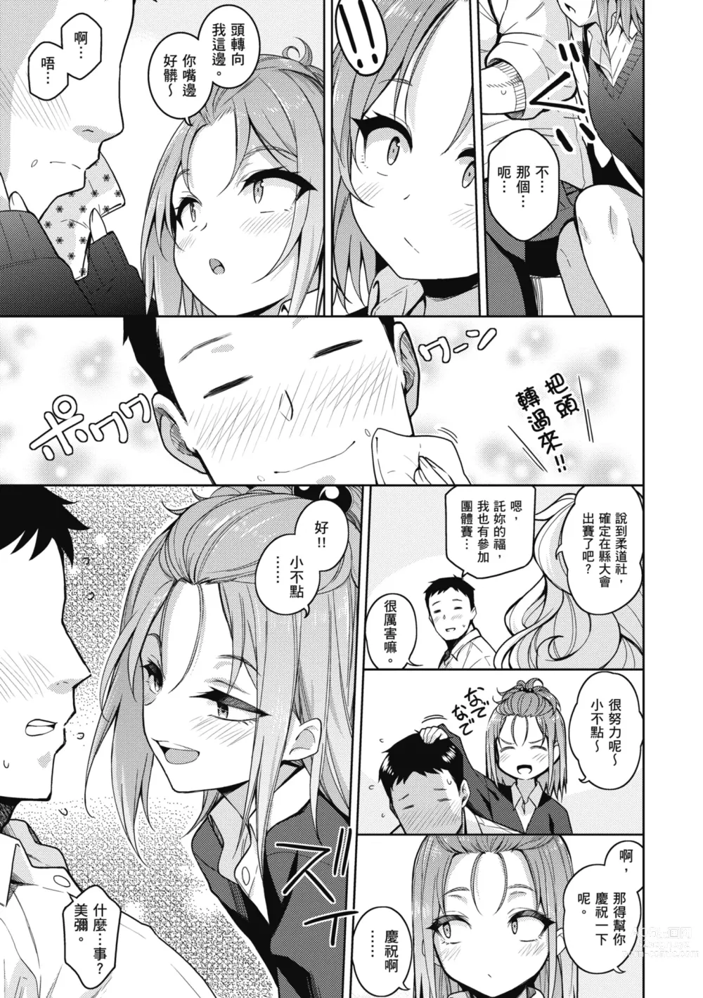 Page 177 of manga 愛她無防備