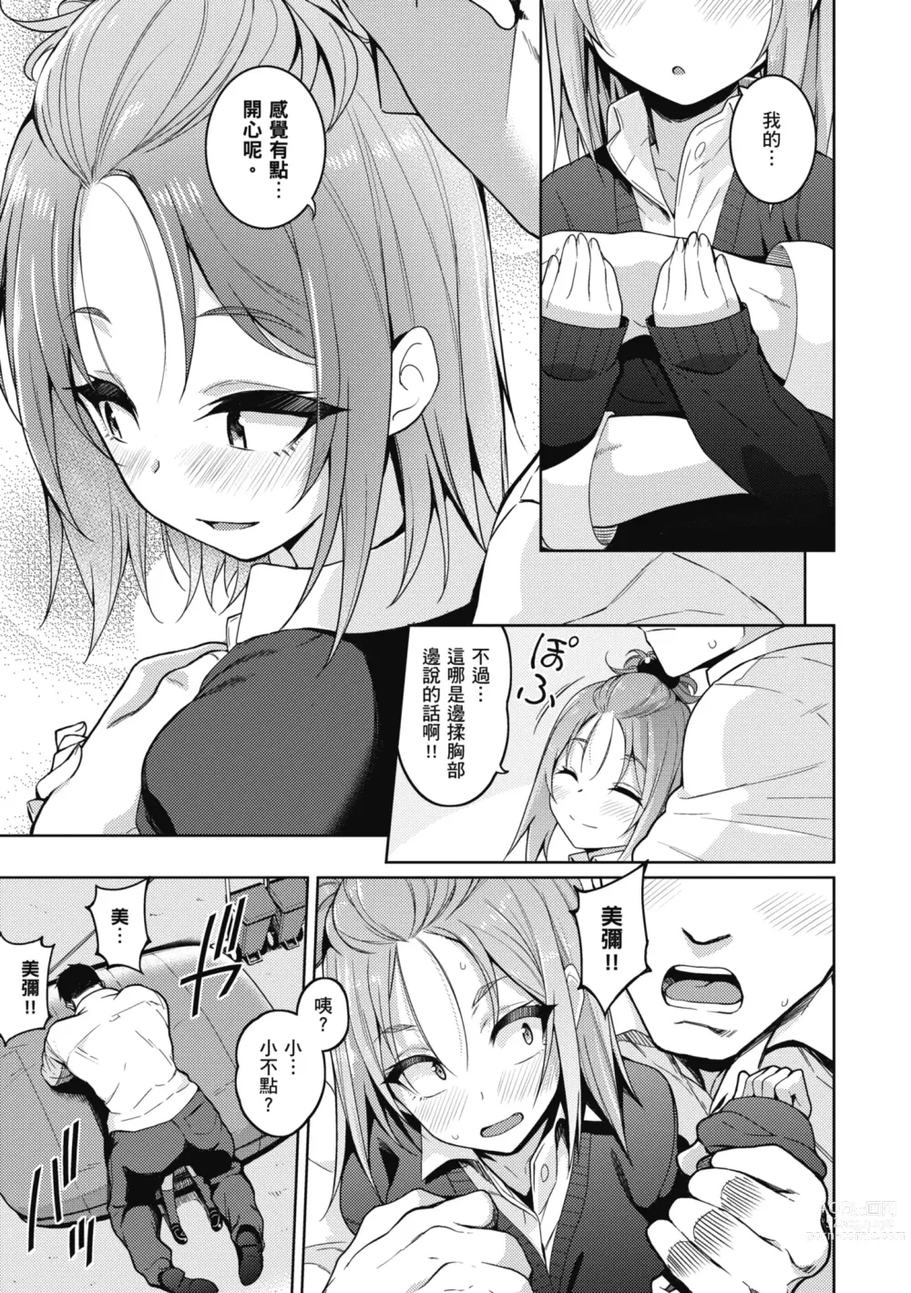 Page 183 of manga 愛她無防備