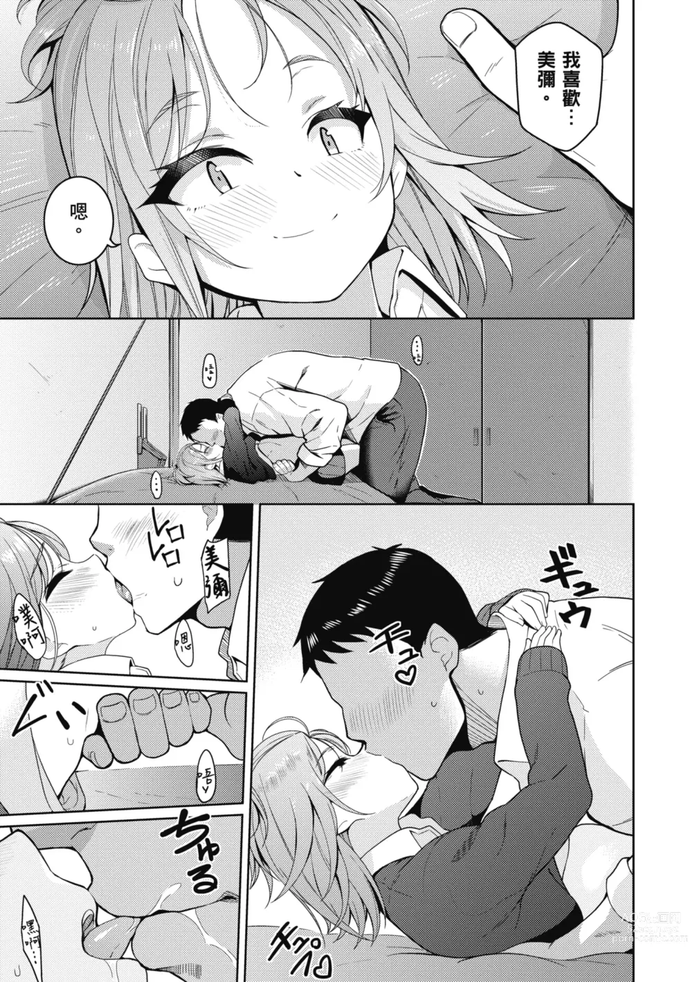 Page 185 of manga 愛她無防備