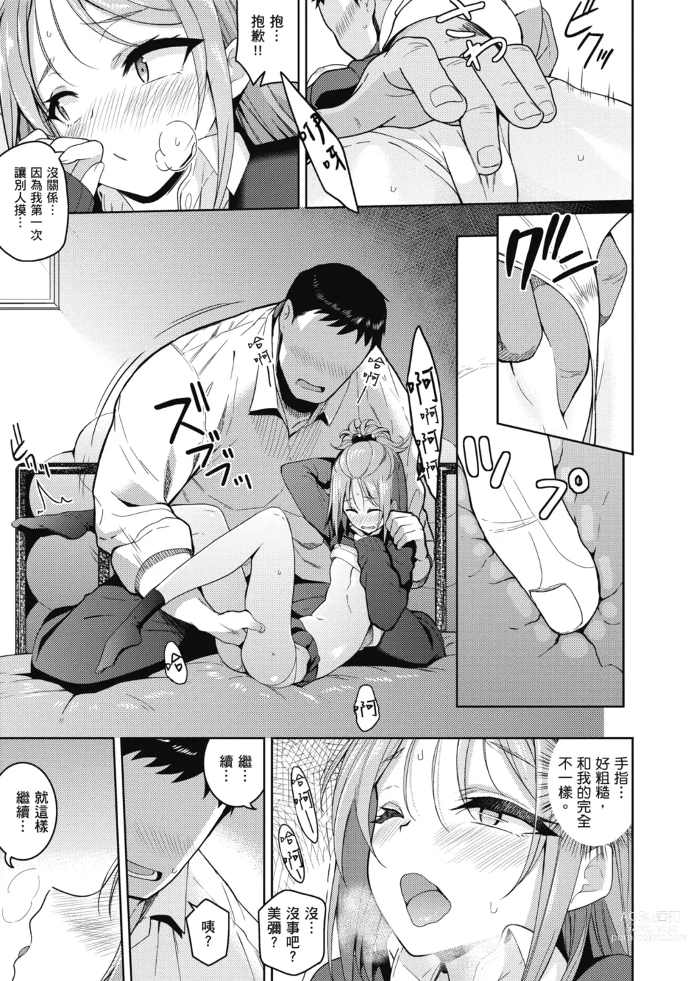 Page 187 of manga 愛她無防備