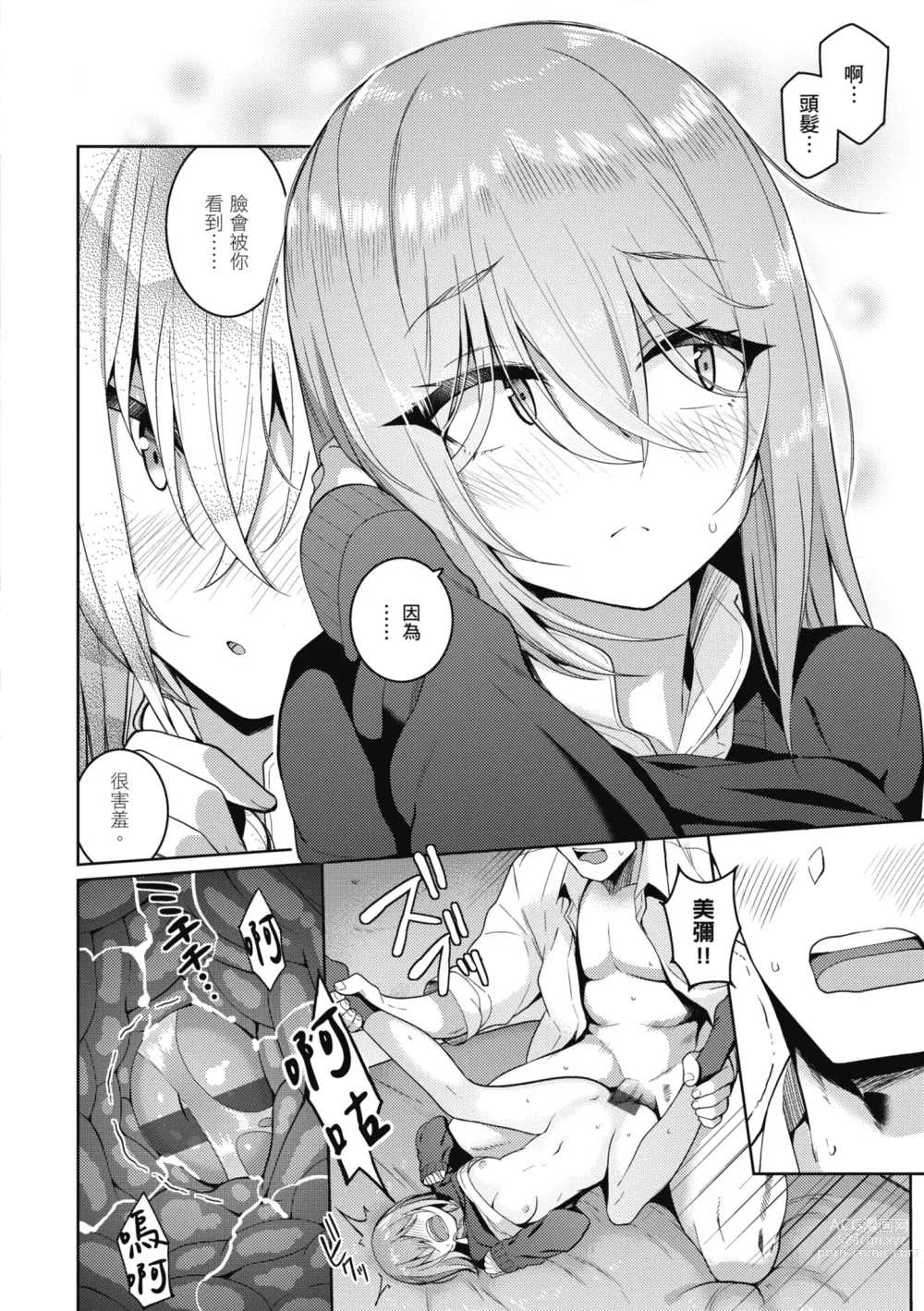 Page 190 of manga 愛她無防備