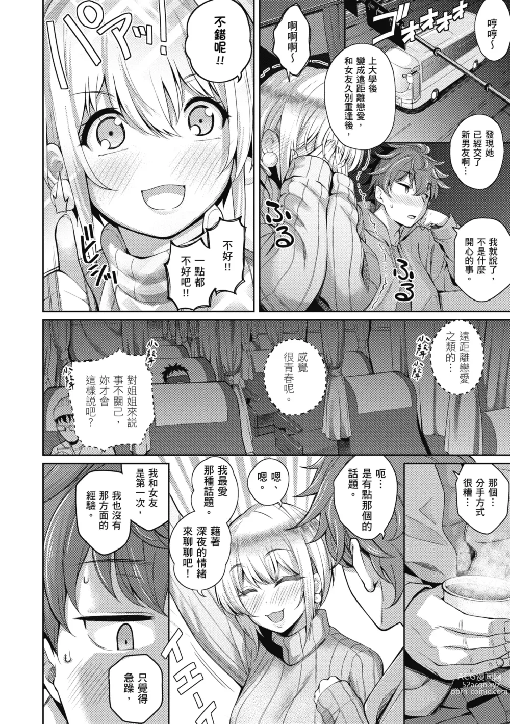 Page 204 of manga 愛她無防備