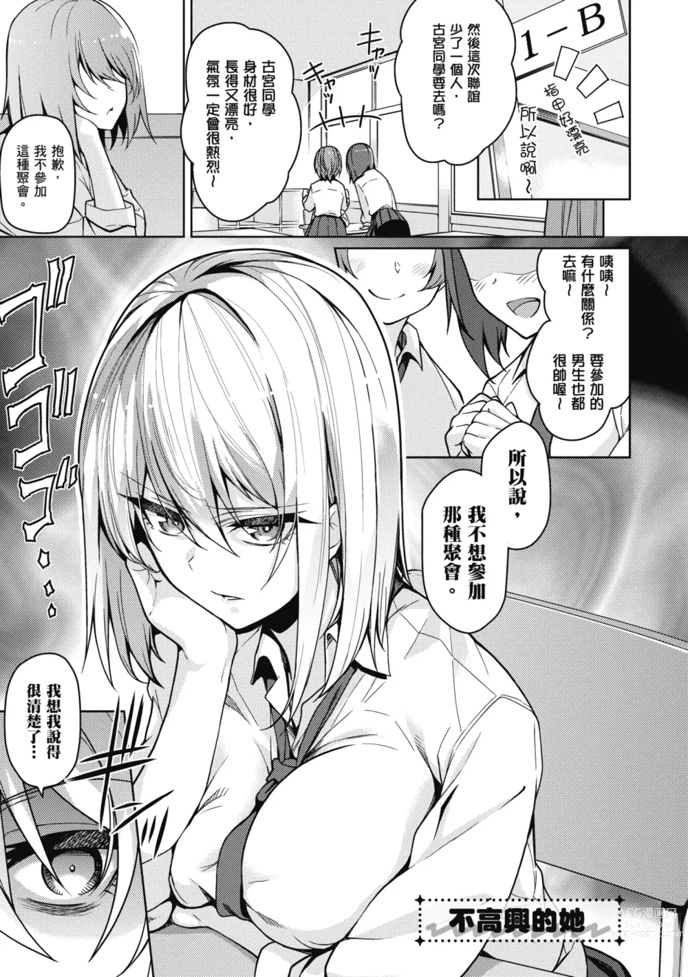 Page 39 of manga 愛她無防備