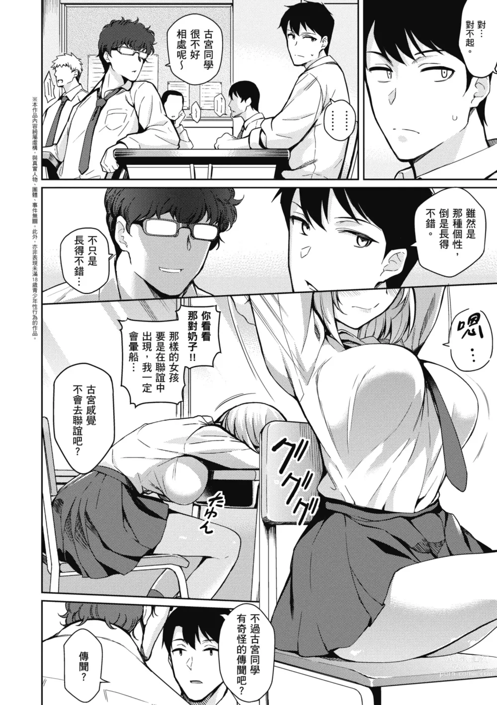 Page 40 of manga 愛她無防備