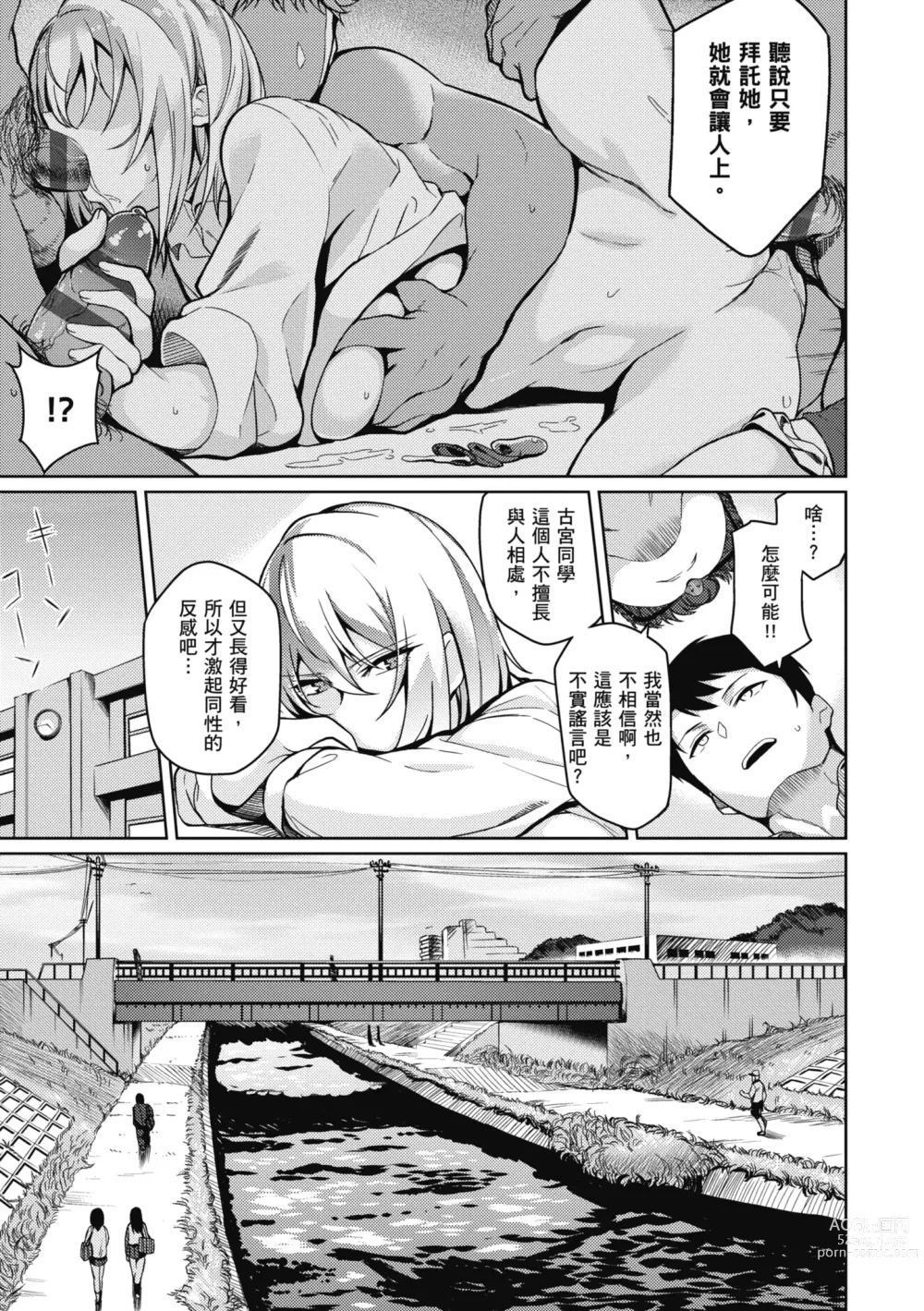 Page 41 of manga 愛她無防備