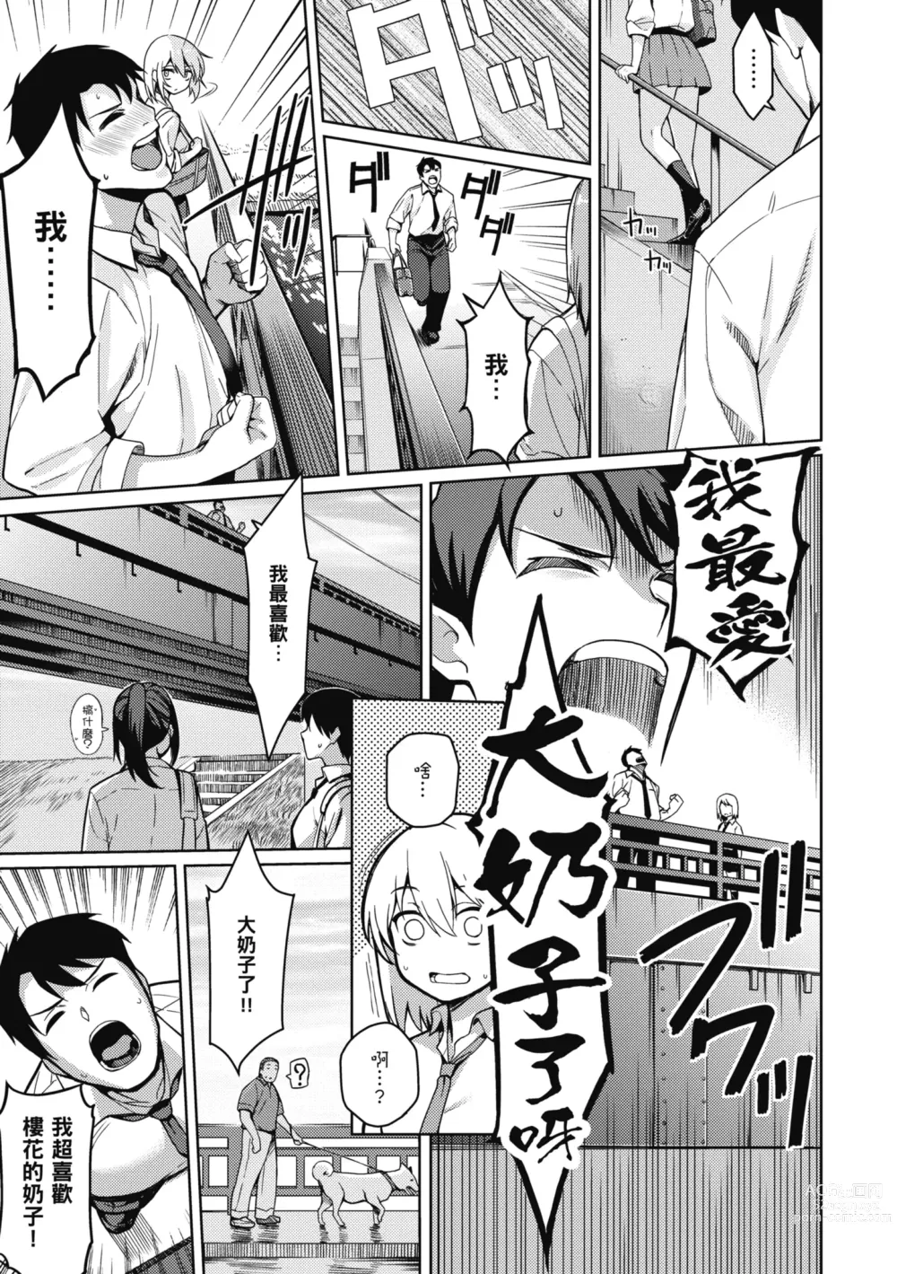 Page 45 of manga 愛她無防備