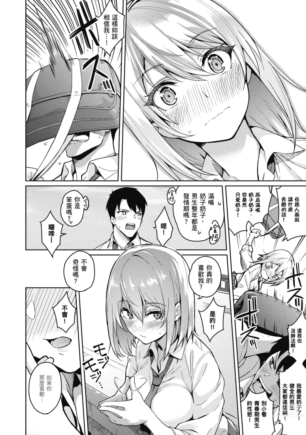 Page 46 of manga 愛她無防備