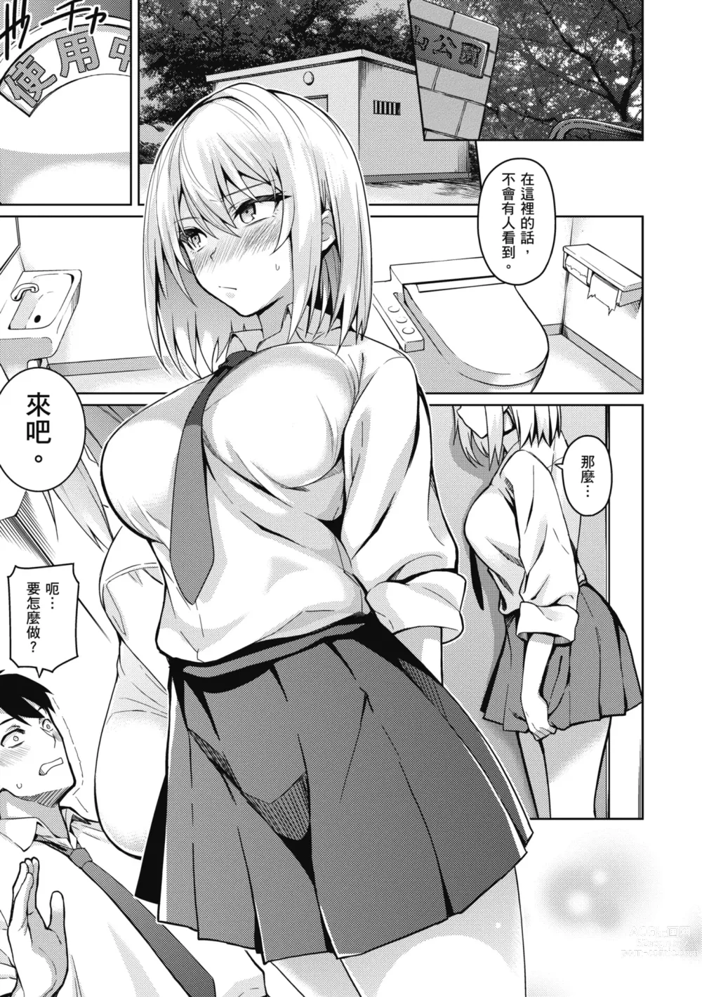 Page 47 of manga 愛她無防備