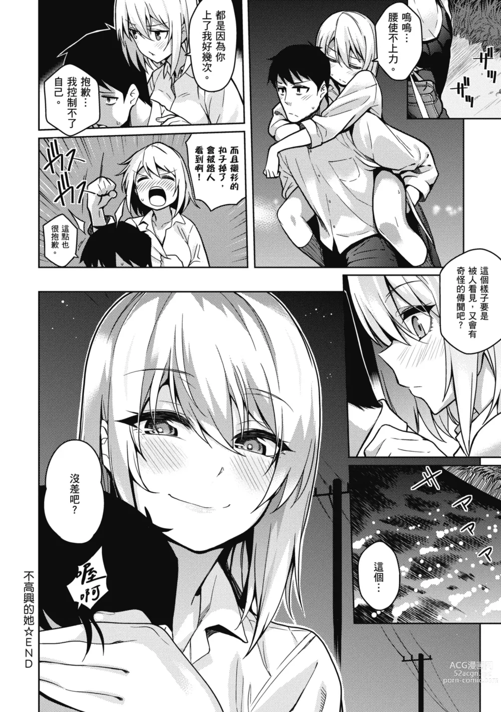 Page 66 of manga 愛她無防備