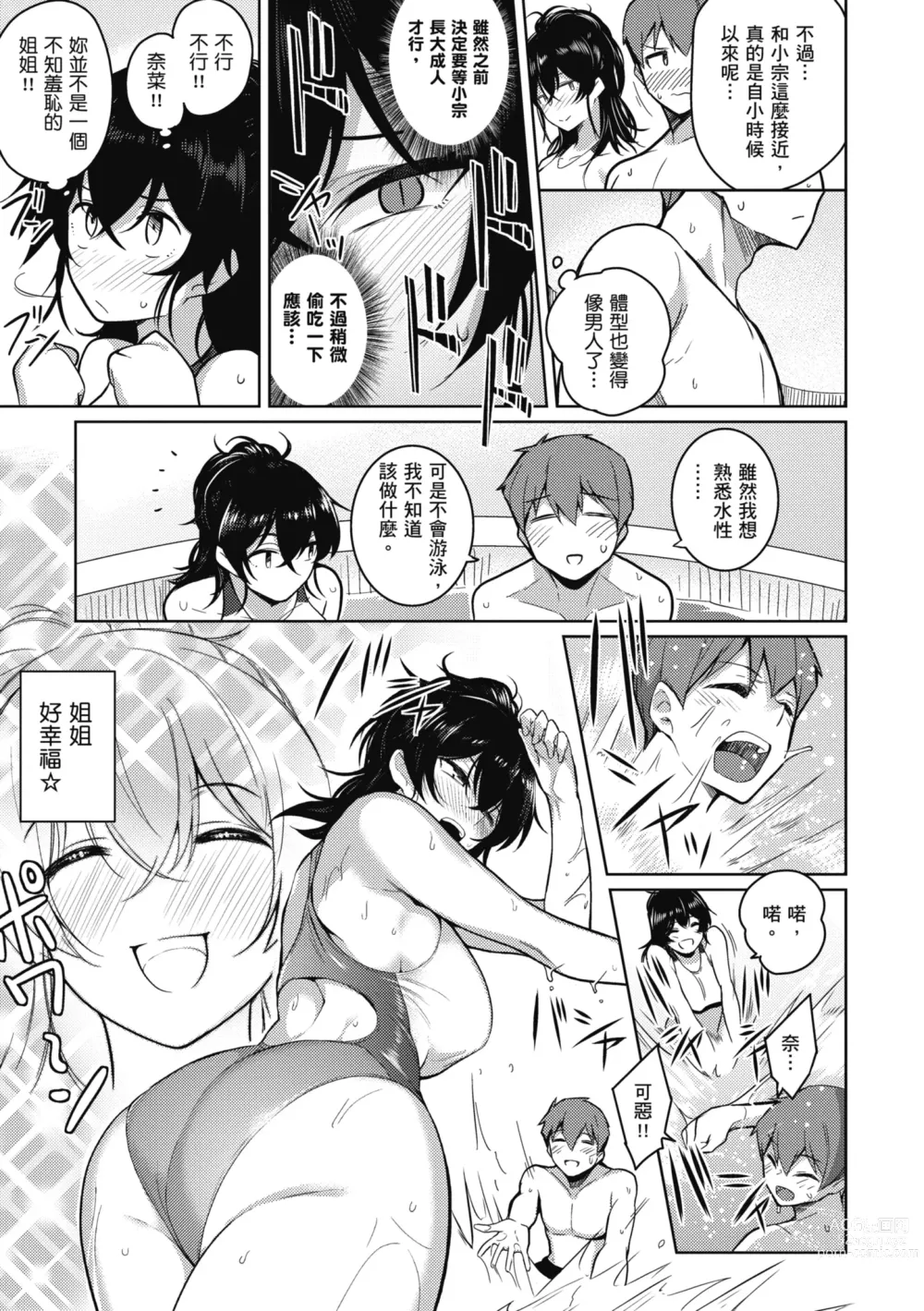 Page 73 of manga 愛她無防備