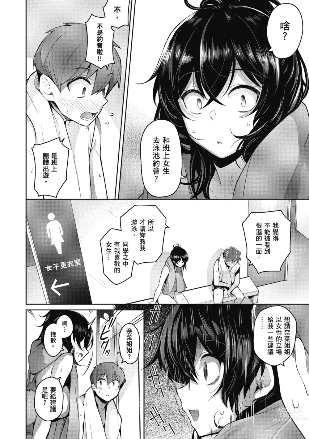 Page 74 of manga 愛她無防備