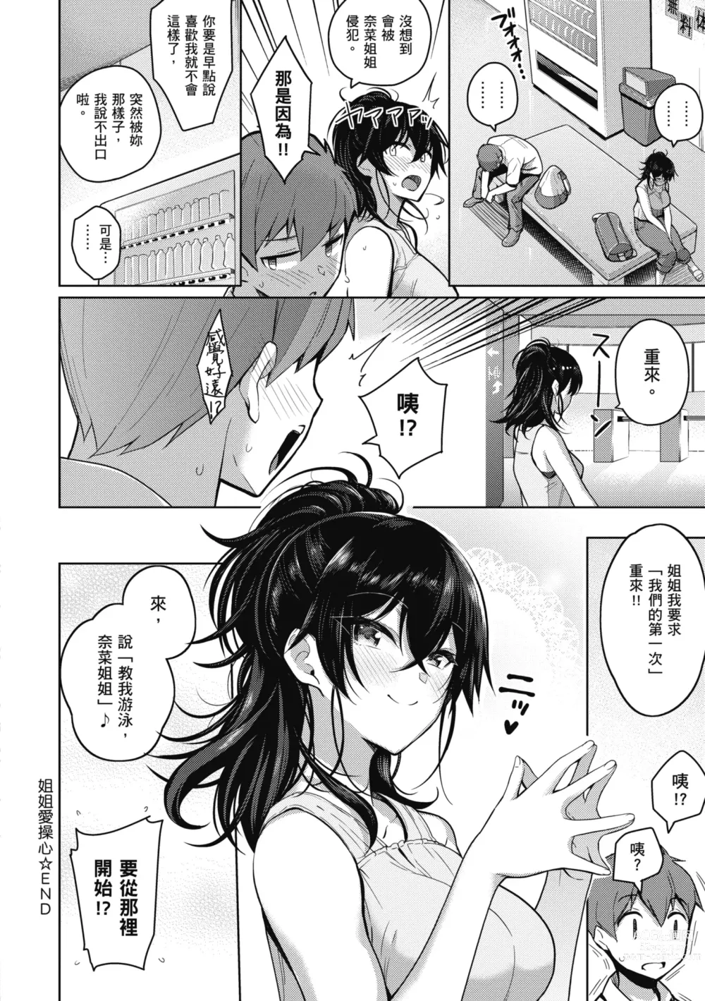 Page 92 of manga 愛她無防備