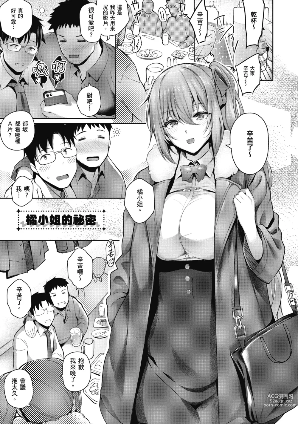 Page 95 of manga 愛她無防備