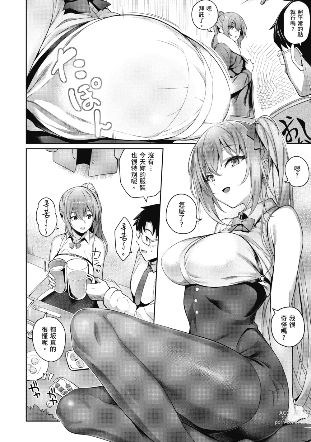 Page 96 of manga 愛她無防備