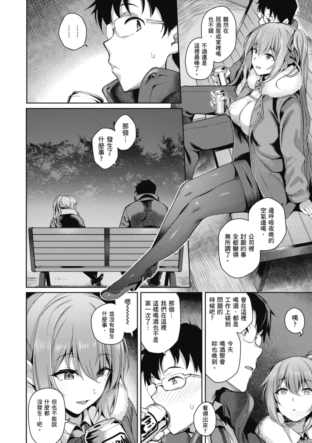 Page 100 of manga 愛她無防備