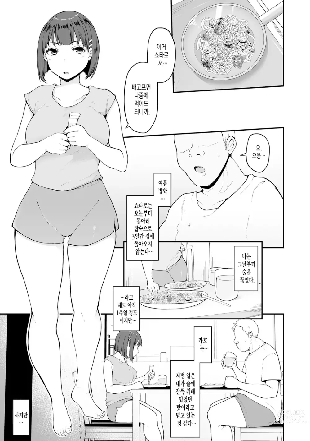 Page 2 of manga 본능에는 이길 수 없었다 2