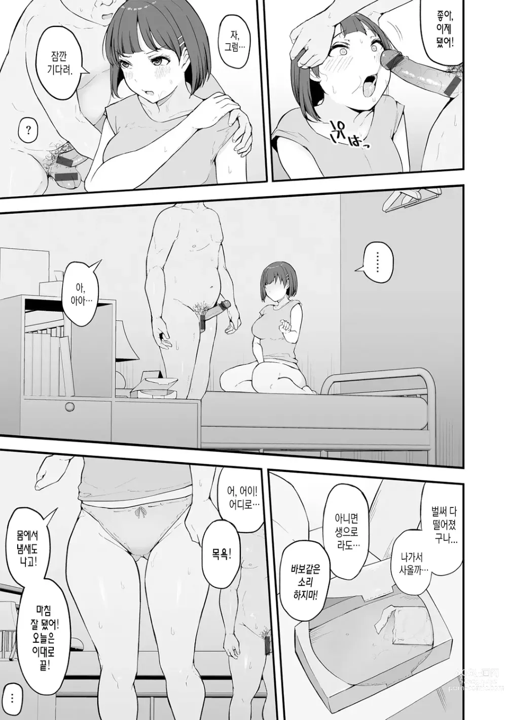 Page 14 of manga 본능에는 이길 수 없었다 2