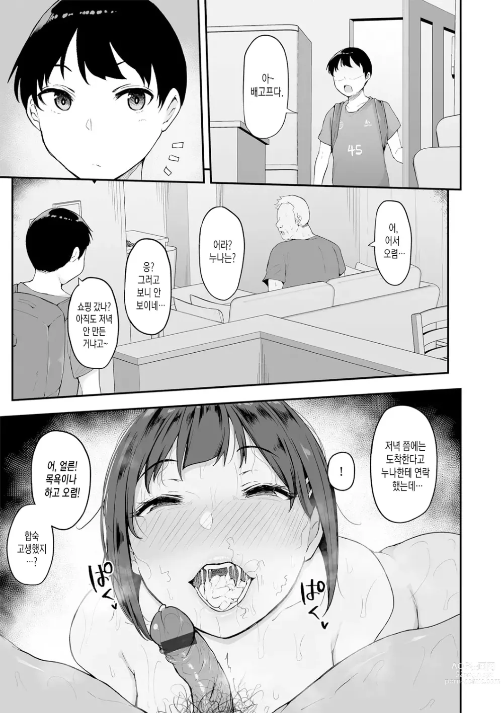 Page 24 of manga 본능에는 이길 수 없었다 2