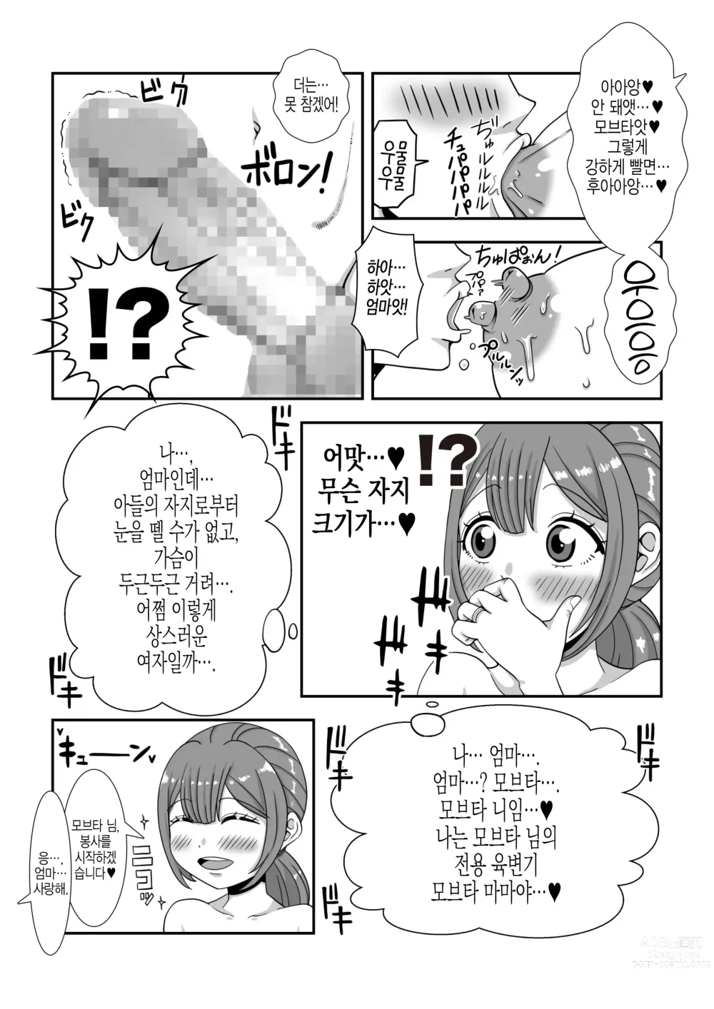 Page 11 of doujinshi 엑스트라 캐릭터로 전생하고 이세계에서 제멋대로 살아간다!