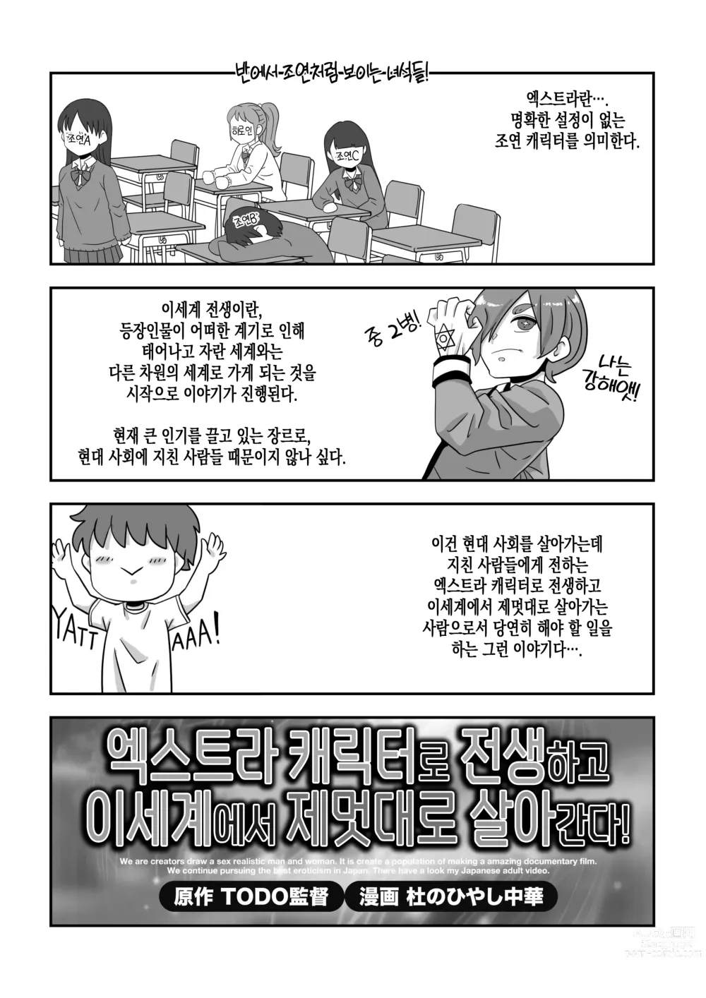 Page 3 of doujinshi 엑스트라 캐릭터로 전생하고 이세계에서 제멋대로 살아간다!