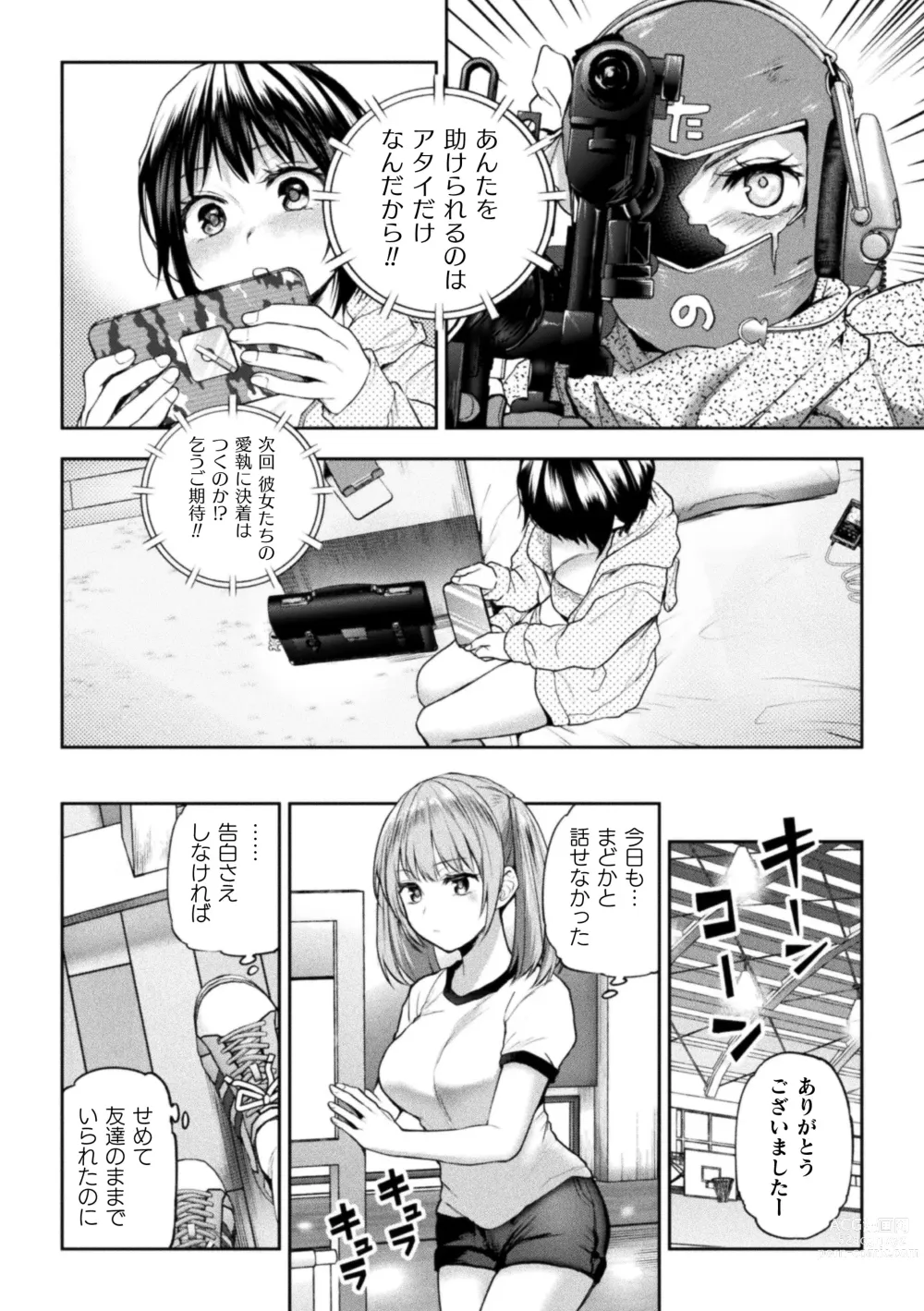 Page 6 of manga Futari Asobi Tomodachi ♀♀ Doushi no Baai Ch. 4