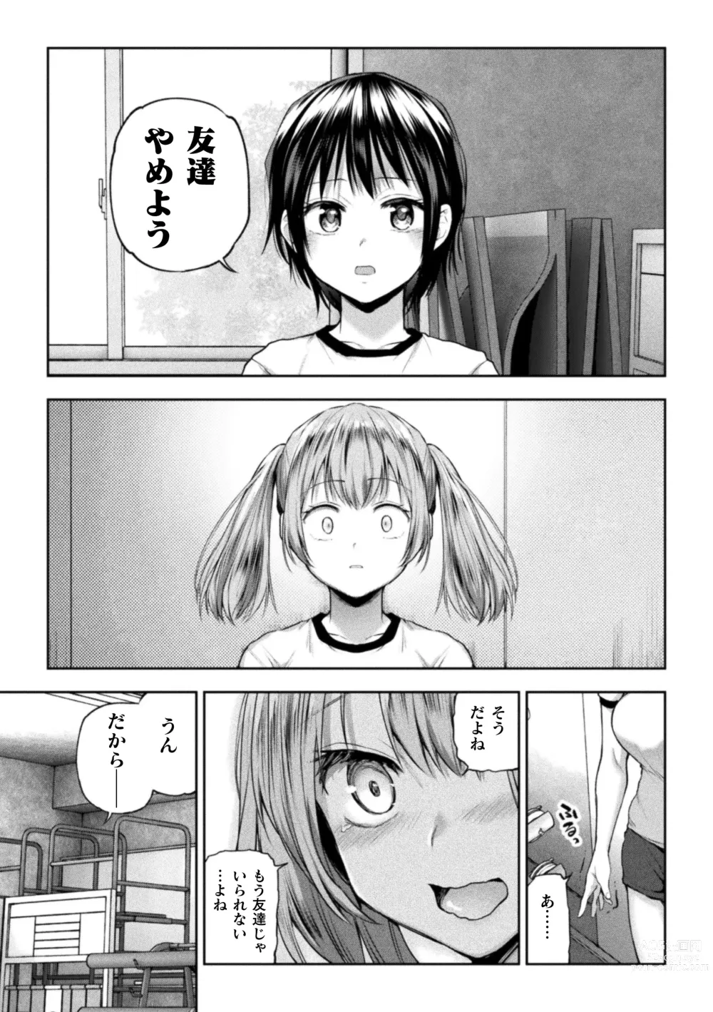 Page 9 of manga Futari Asobi Tomodachi ♀♀ Doushi no Baai Ch. 4