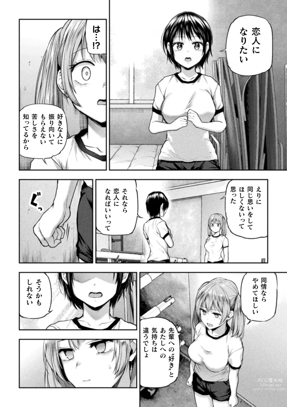 Page 10 of manga Futari Asobi Tomodachi ♀♀ Doushi no Baai Ch. 4