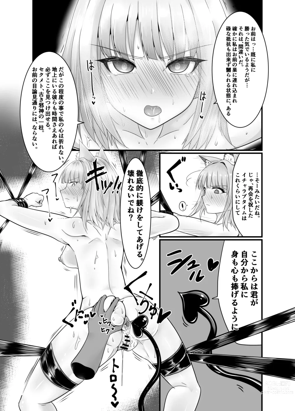 Page 16 of doujinshi Yumemiru Mama ni, Machi Itari