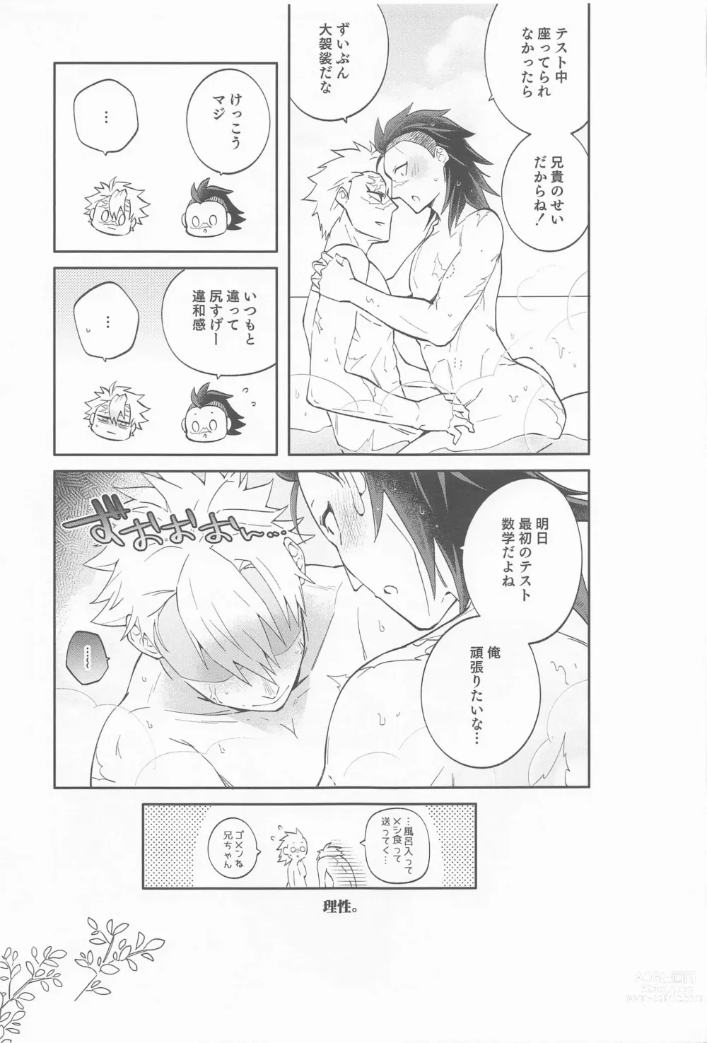 Page 14 of doujinshi Genya wa Ore kara Hanarenai