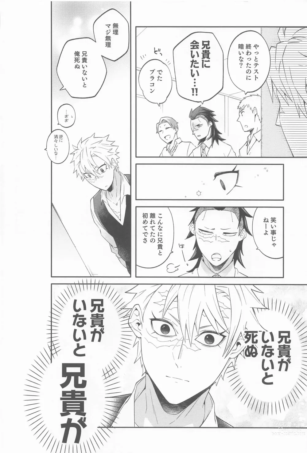 Page 17 of doujinshi Genya wa Ore kara Hanarenai