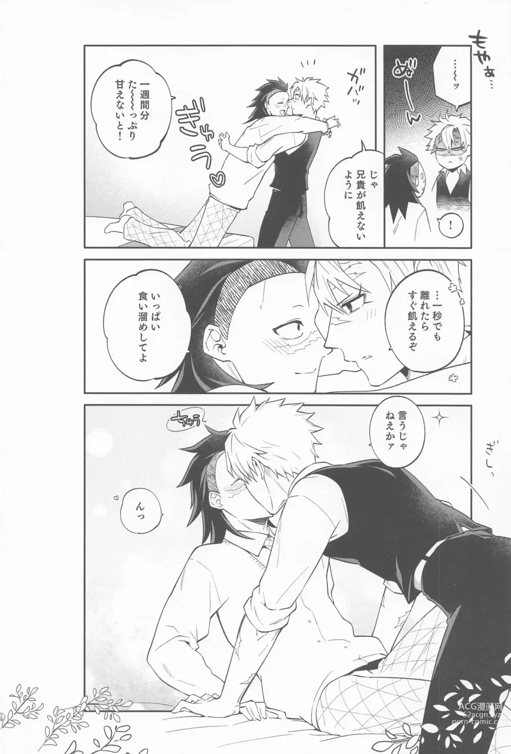 Page 5 of doujinshi Genya wa Ore kara Hanarenai