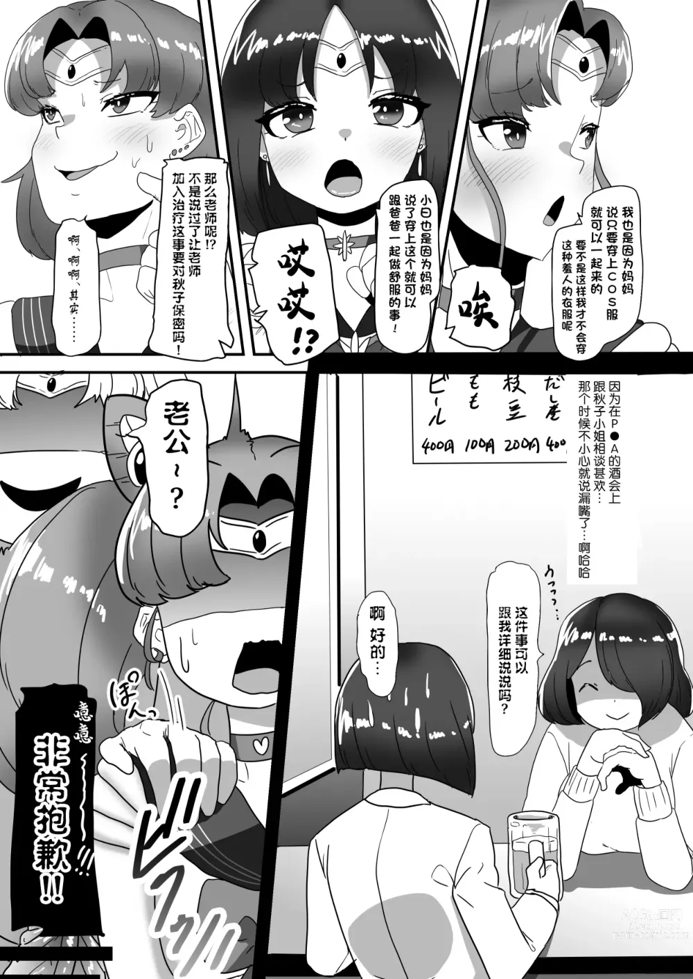 Page 13 of doujinshi 扶她家族的爸爸治疗日志 ~完結编: COS做爱集中耻疗~