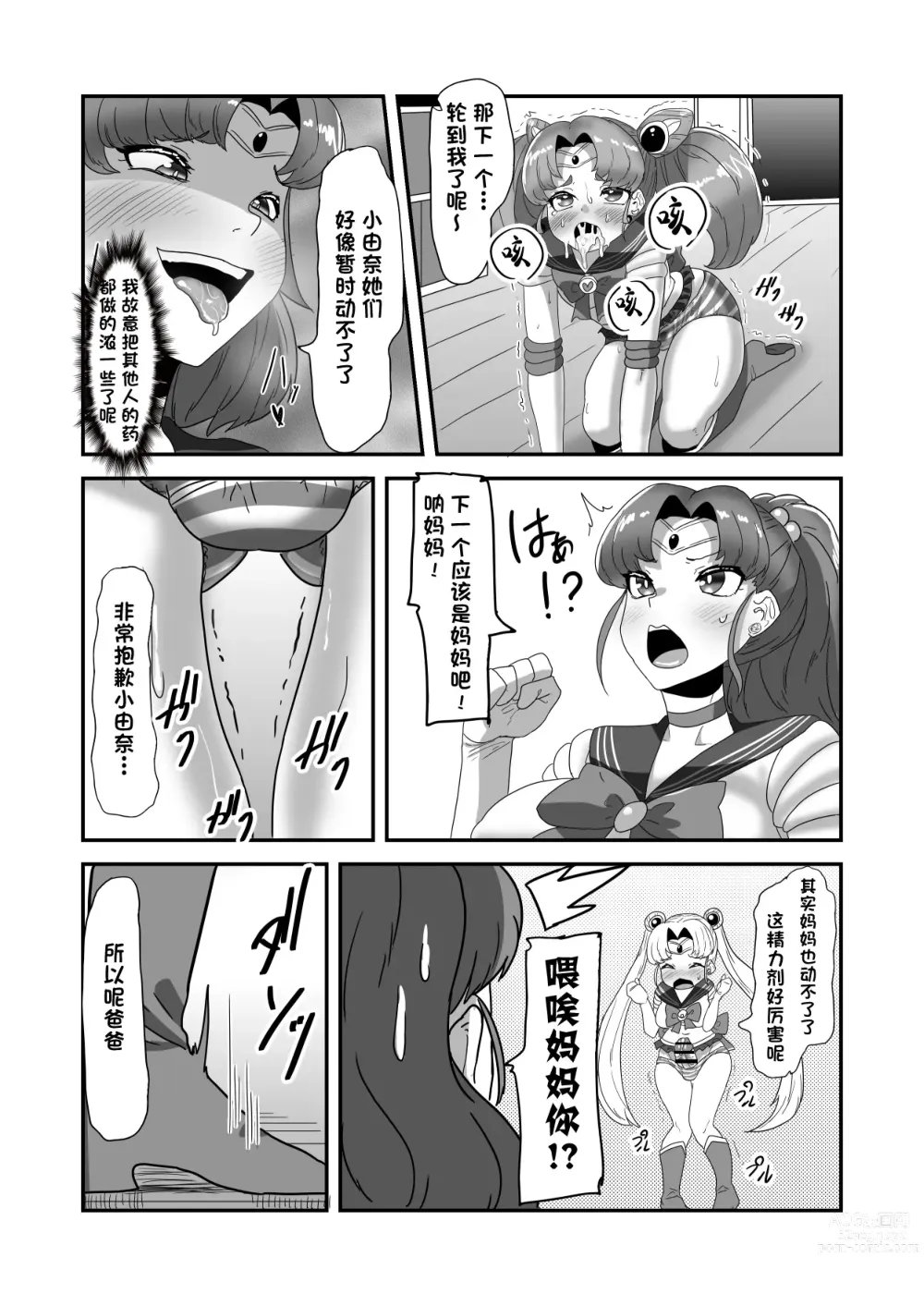 Page 28 of doujinshi 扶她家族的爸爸治疗日志 ~完結编: COS做爱集中耻疗~