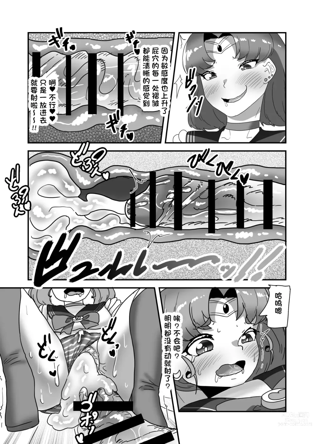 Page 30 of doujinshi 扶她家族的爸爸治疗日志 ~完結编: COS做爱集中耻疗~