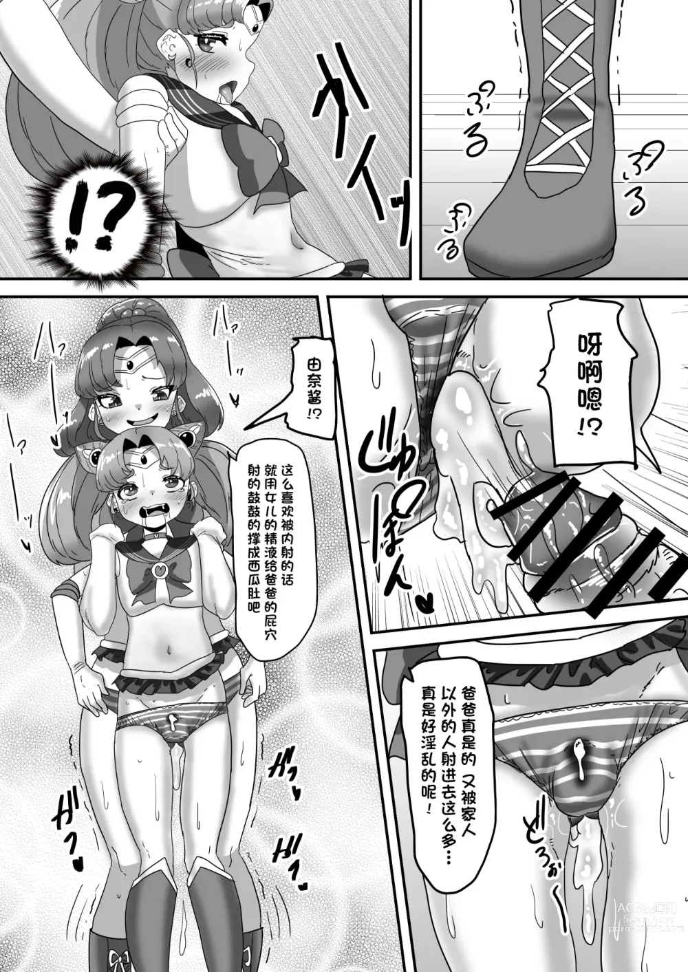 Page 31 of doujinshi 扶她家族的爸爸治疗日志 ~完結编: COS做爱集中耻疗~