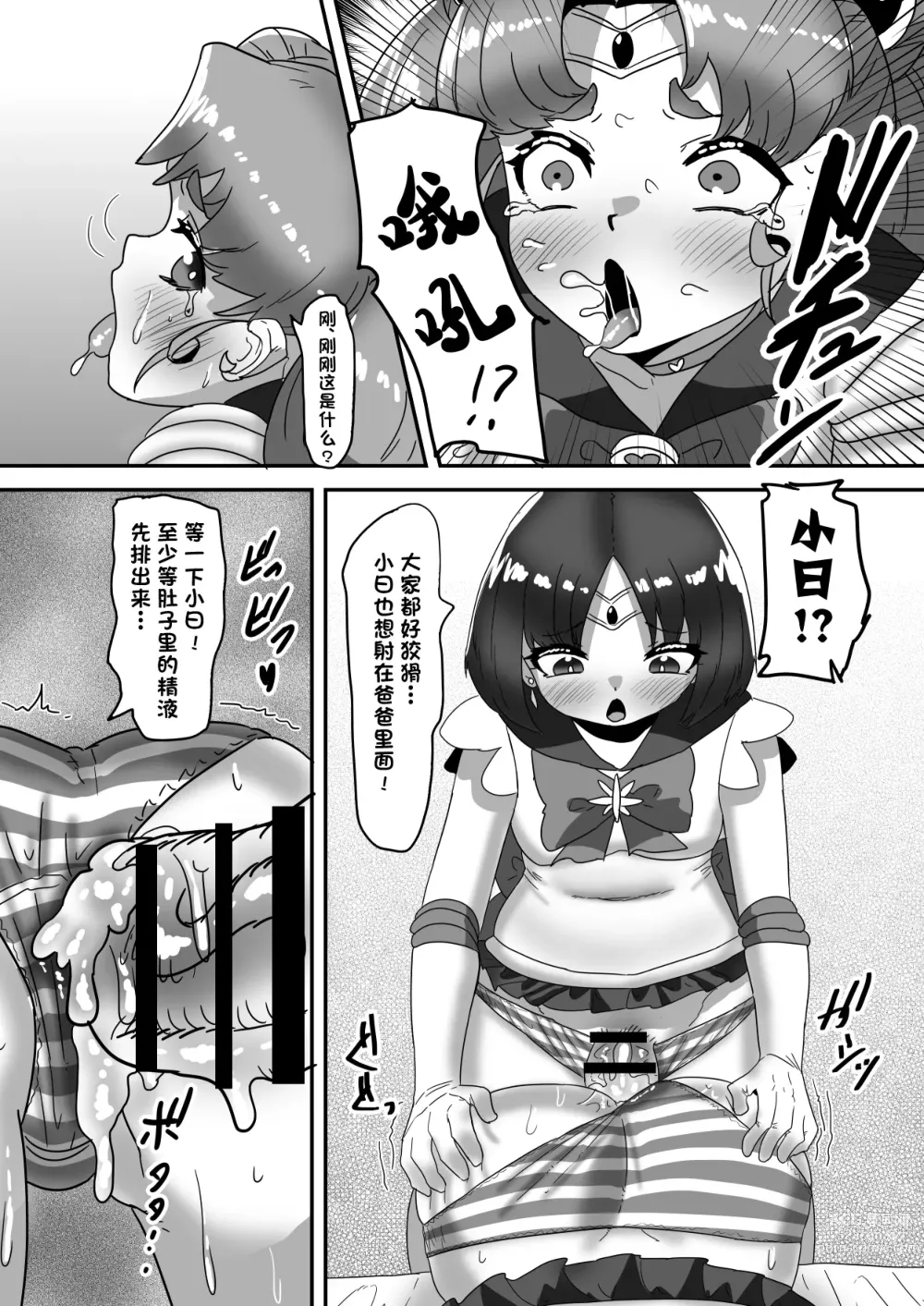 Page 35 of doujinshi 扶她家族的爸爸治疗日志 ~完結编: COS做爱集中耻疗~