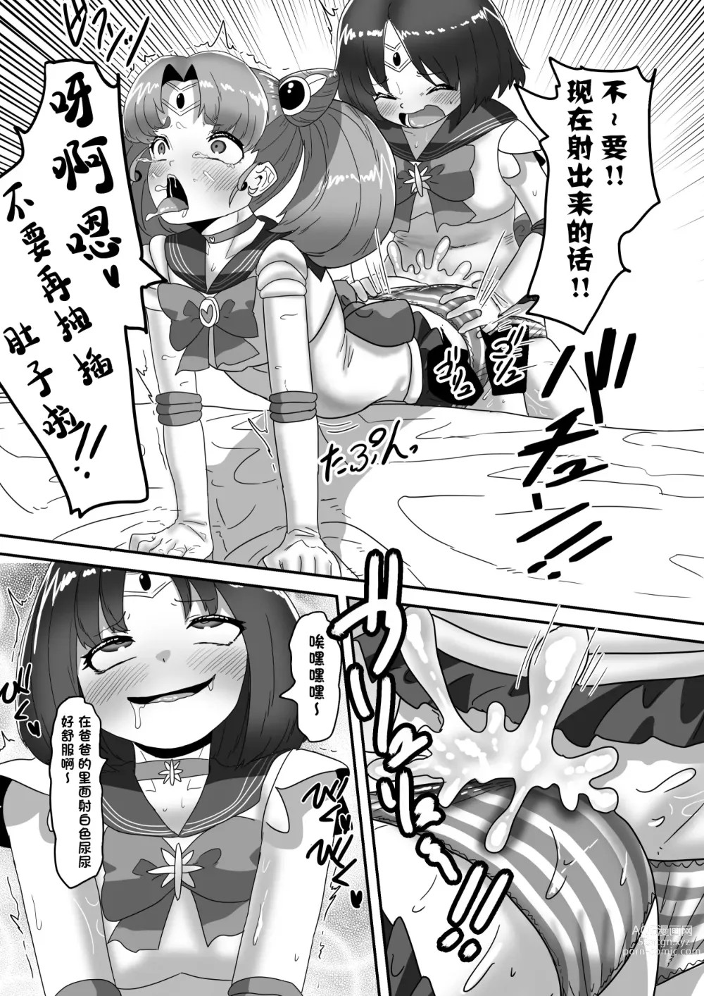 Page 36 of doujinshi 扶她家族的爸爸治疗日志 ~完結编: COS做爱集中耻疗~