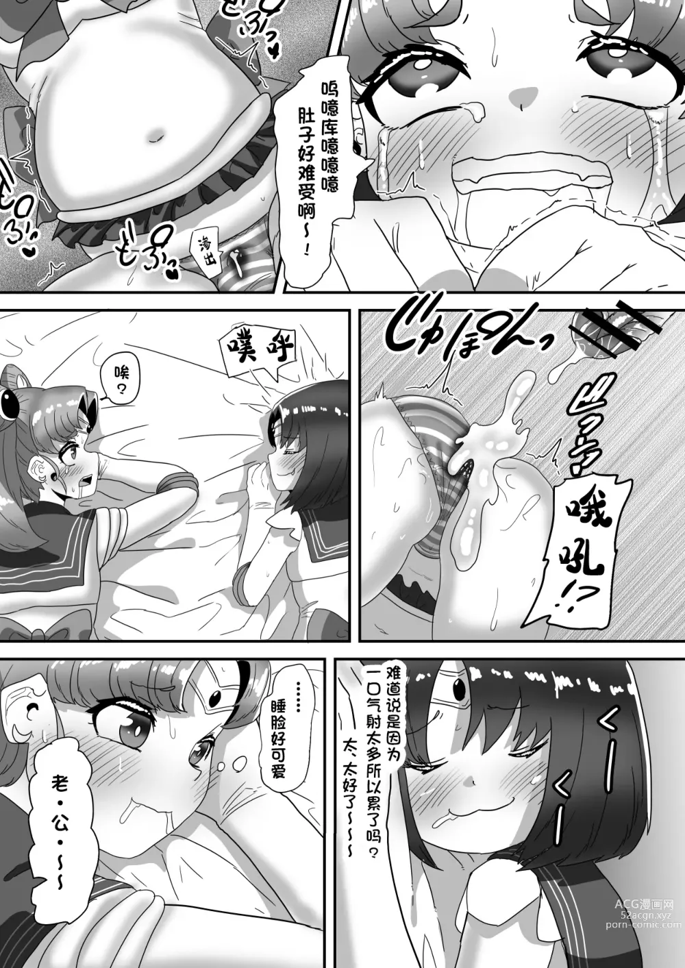 Page 37 of doujinshi 扶她家族的爸爸治疗日志 ~完結编: COS做爱集中耻疗~