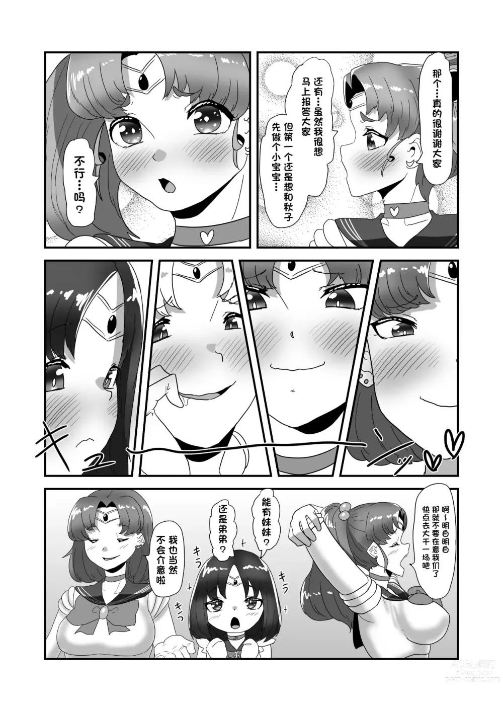 Page 42 of doujinshi 扶她家族的爸爸治疗日志 ~完結编: COS做爱集中耻疗~