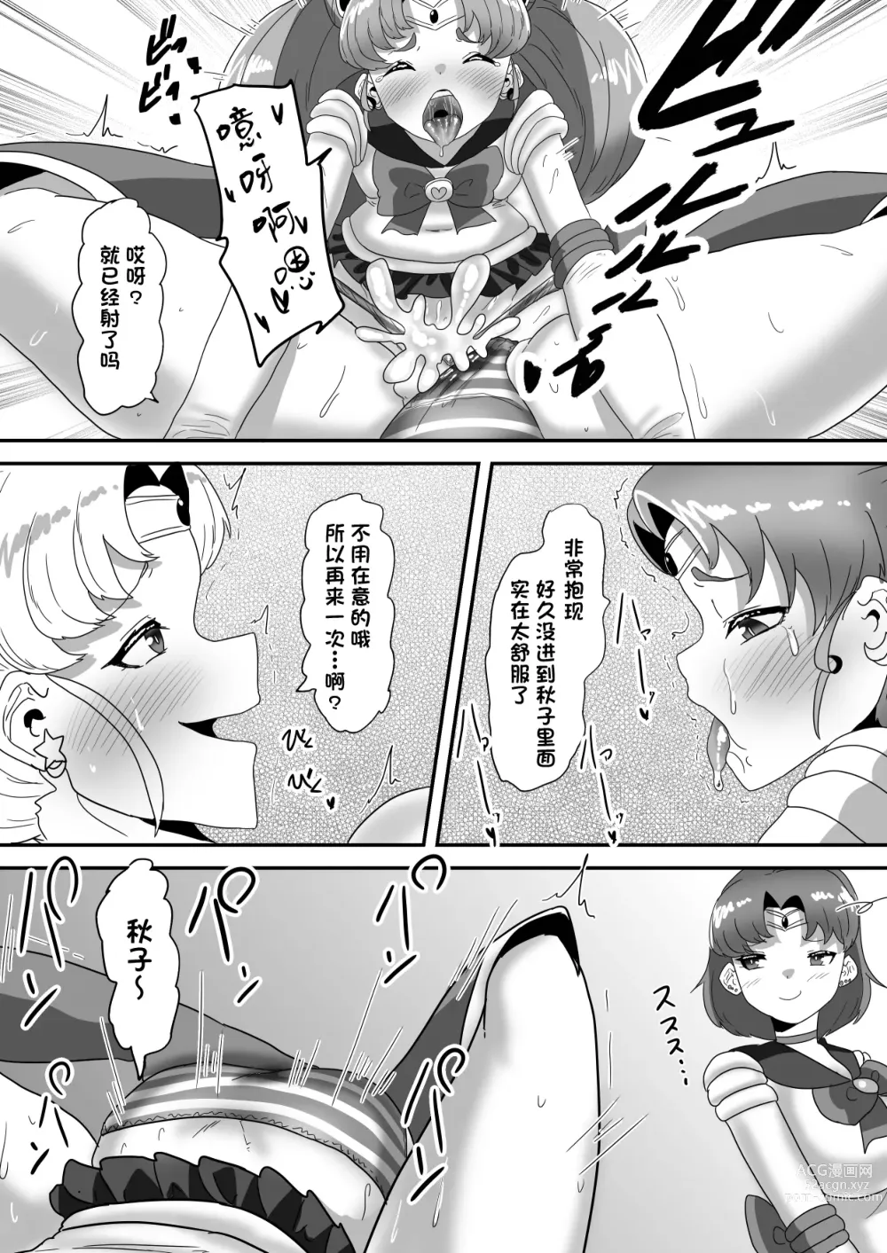 Page 44 of doujinshi 扶她家族的爸爸治疗日志 ~完結编: COS做爱集中耻疗~